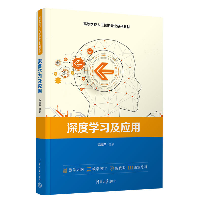 深度學習及應用-preview-3