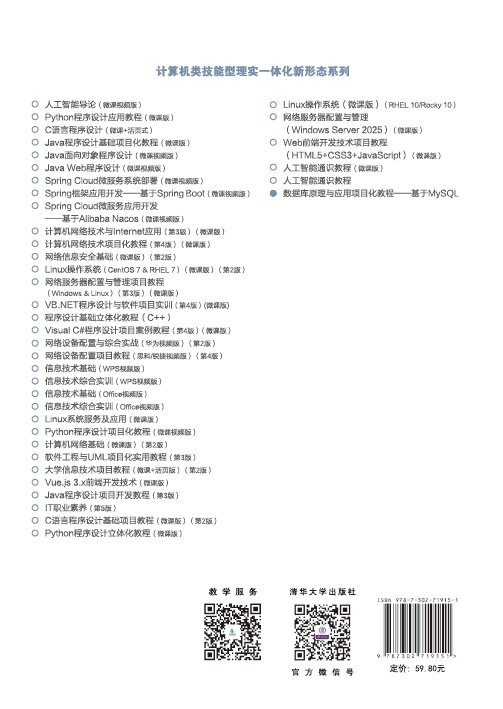 數據庫原理與應用項目化教程——基於MySQL-preview-2
