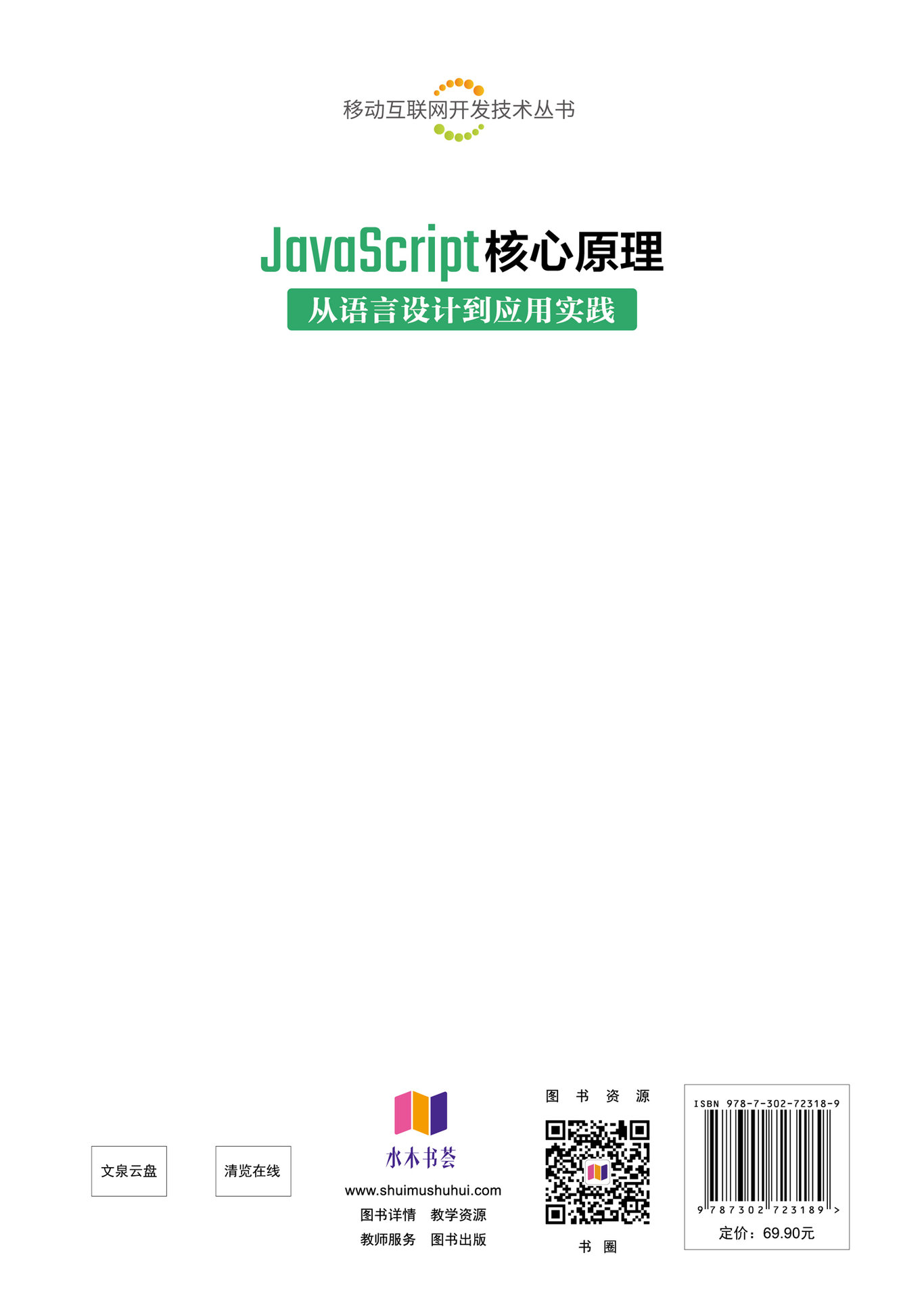 JavaScript核心原理——從語言設計到應用實踐-preview-2