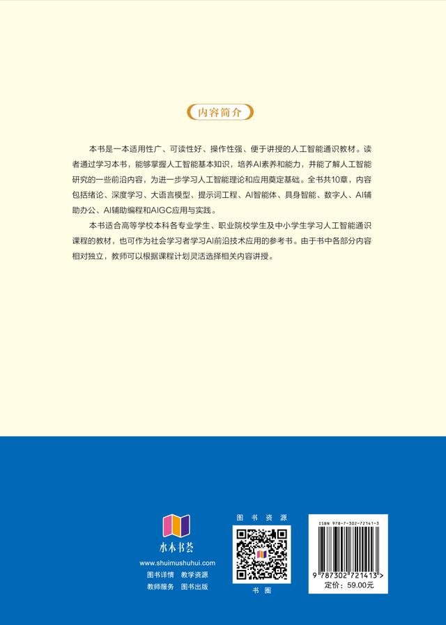 人工智能通識基礎與實踐-preview-2