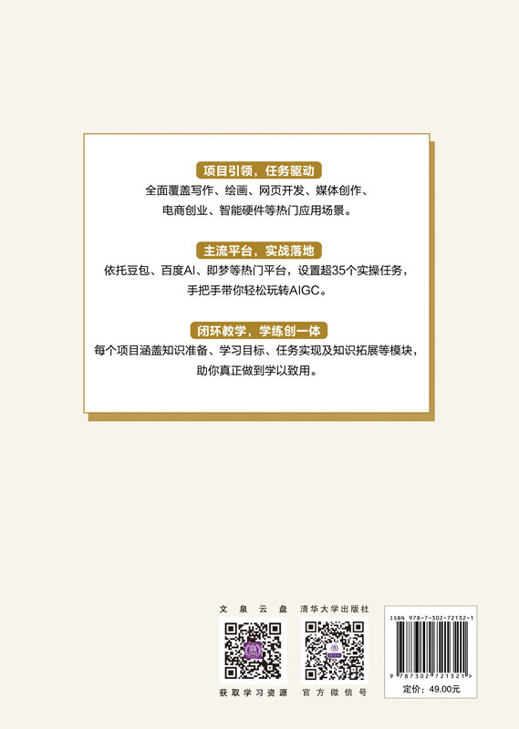 人工智能通識（AIGC）-preview-2