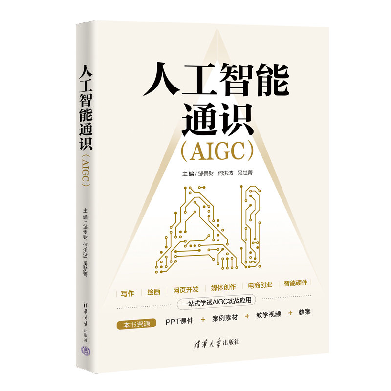 人工智能通識（AIGC）-preview-3