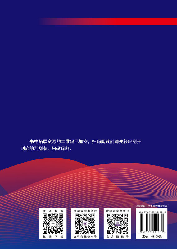 移動商務項目實踐——原型設計與App、微信小程序開發-preview-2