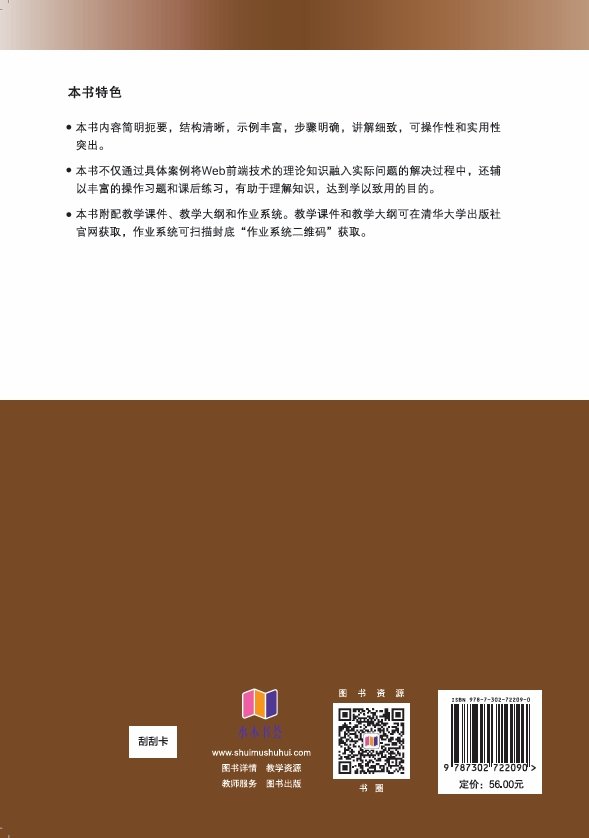網頁設計與開發教程：HTML5+CSS3+JavaScript-preview-2