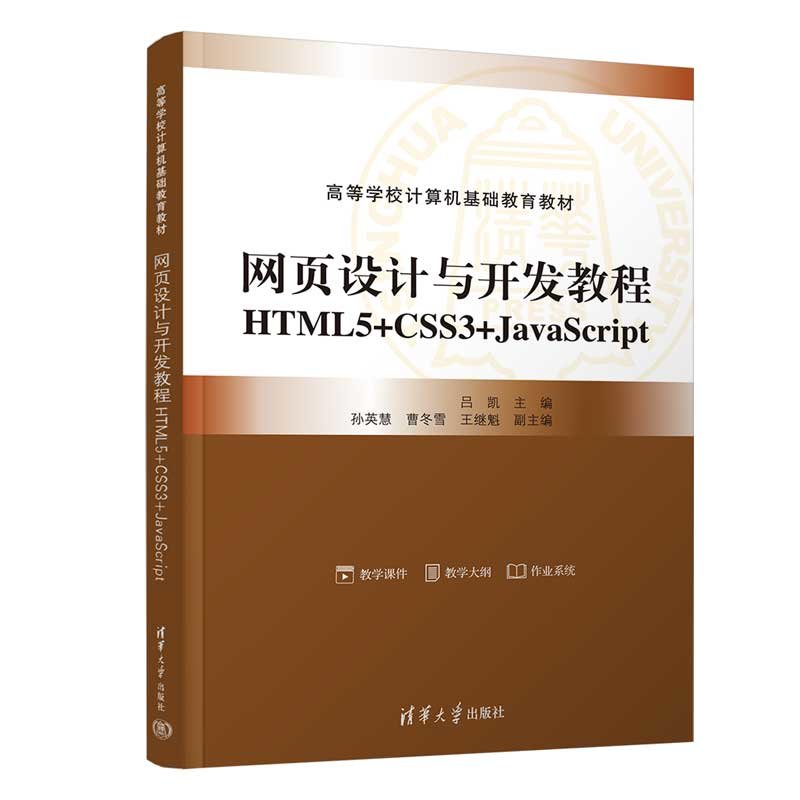 網頁設計與開發教程：HTML5+CSS3+JavaScript-preview-3