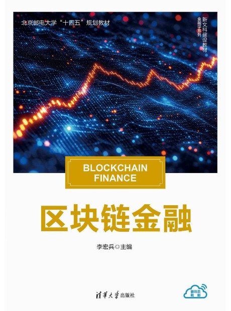 區塊鏈金融-preview-1