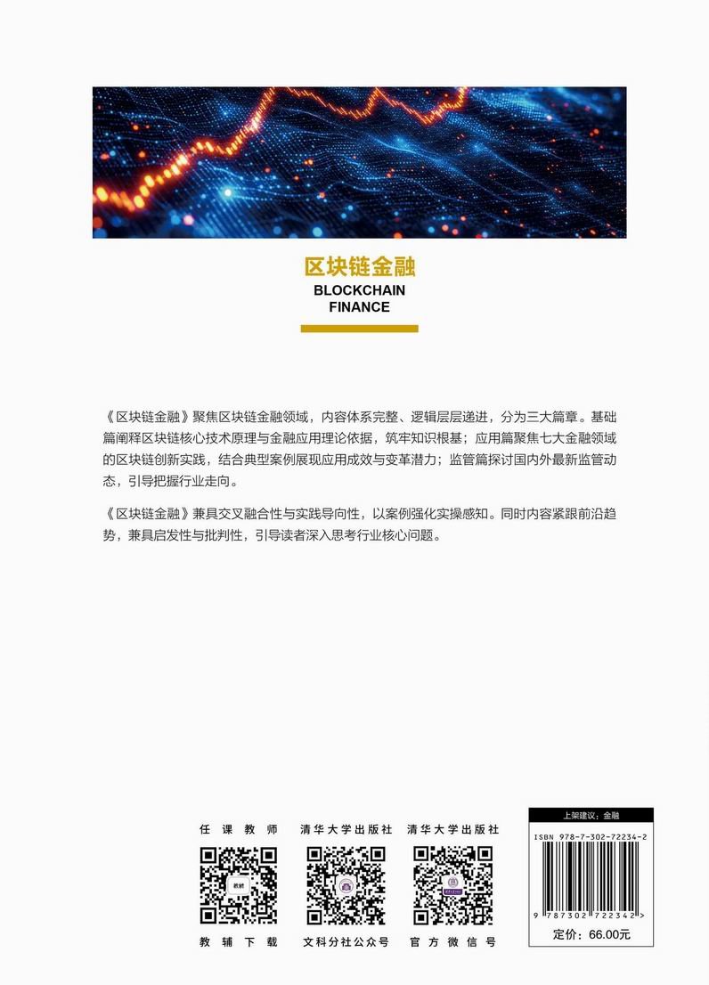 區塊鏈金融-preview-2