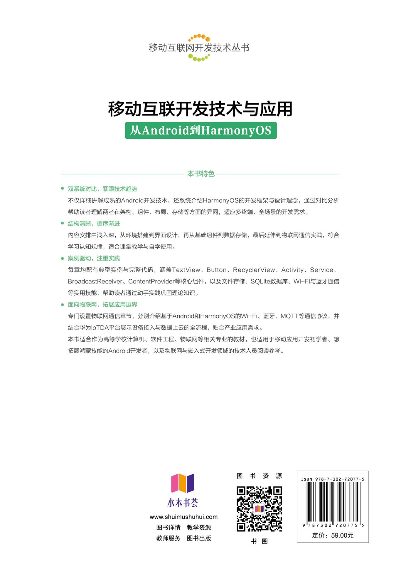 移動互聯開發技術與應用——從Android到HarmonyOS-preview-2