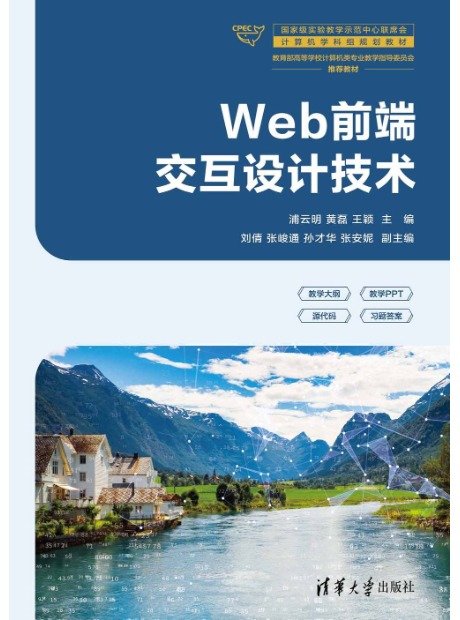 Web前端交互設計技術-preview-1
