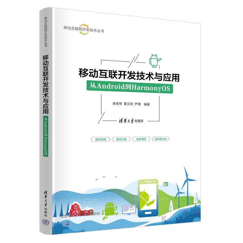 移動互聯開發技術與應用——從Android到HarmonyOS-preview-3