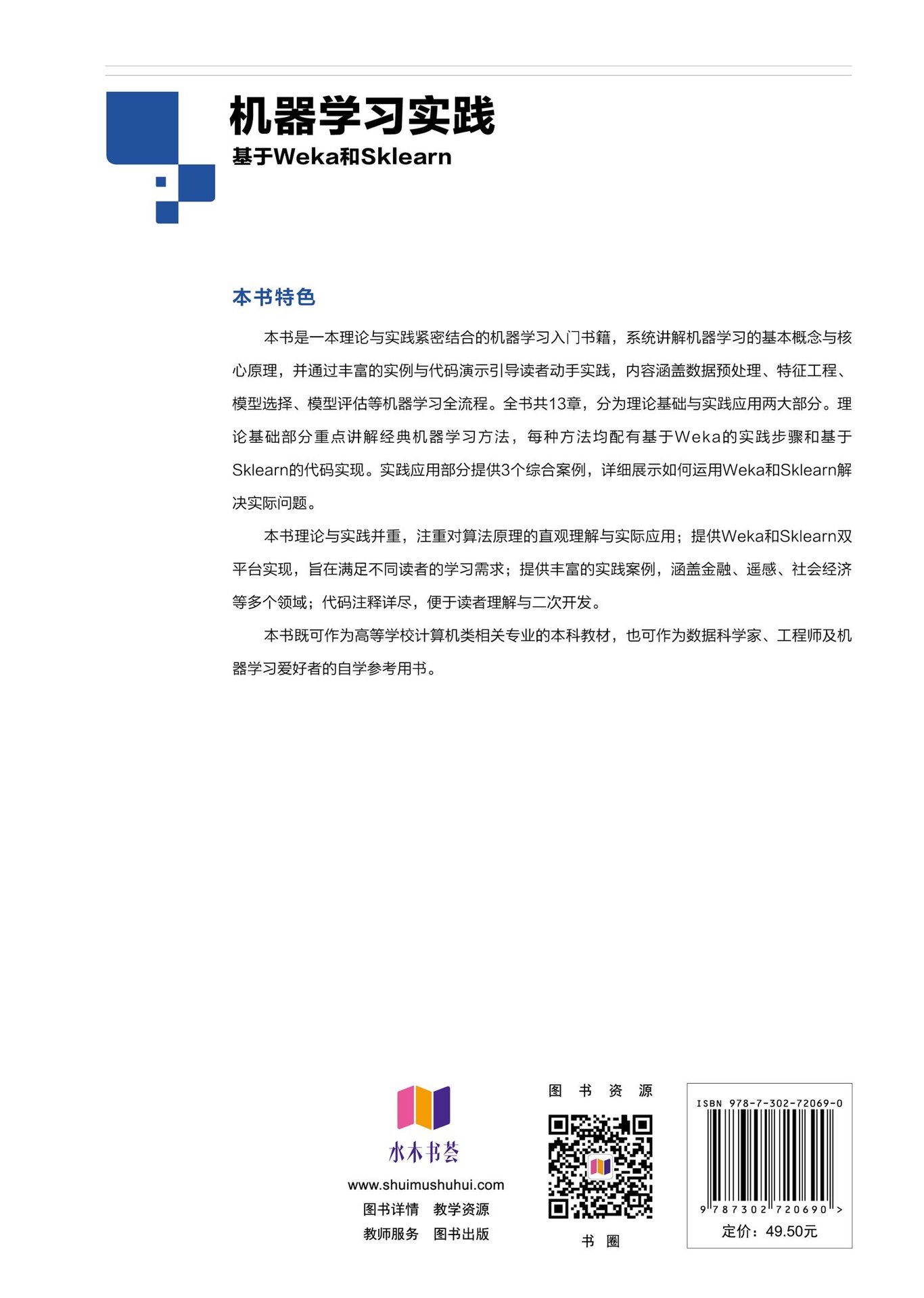 機器學習實踐——基於Weka和Sklearn-preview-2