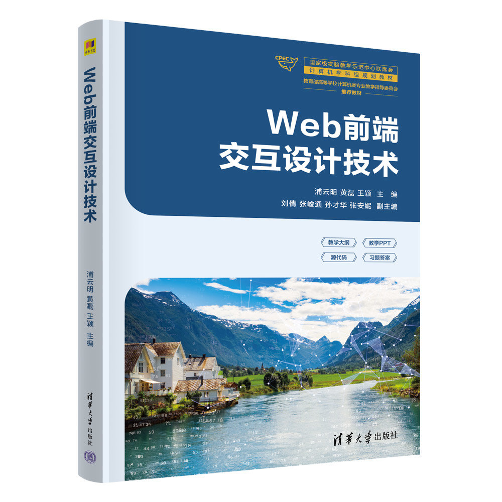 Web前端交互設計技術-preview-3