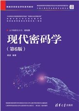 計算機安全習題集與實驗指導-preview-4