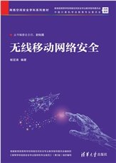 計算機安全習題集與實驗指導-preview-5