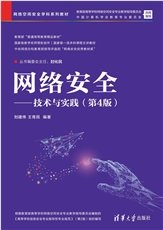計算機安全習題集與實驗指導-preview-6