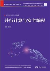 計算機安全習題集與實驗指導-preview-7