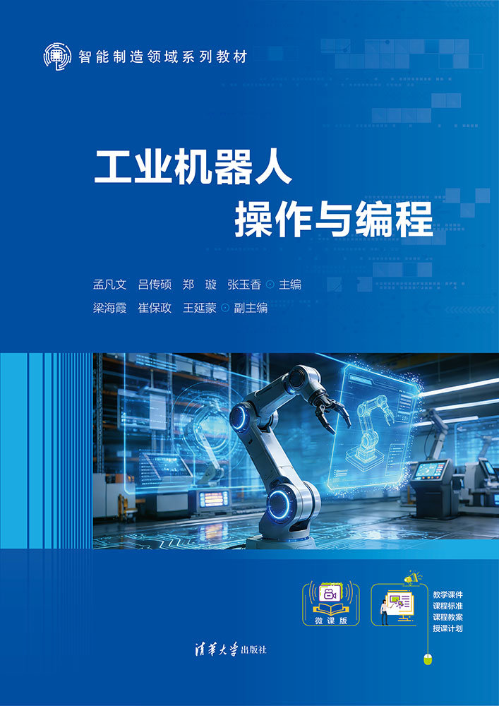 工業機器人操作與編程-preview-1