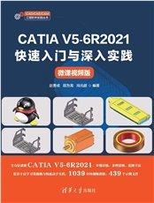 Solid Edge 2024快速入門與深入實踐(微課視頻版)-preview-4