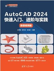 Solid Edge 2024快速入門與深入實踐(微課視頻版)-preview-6