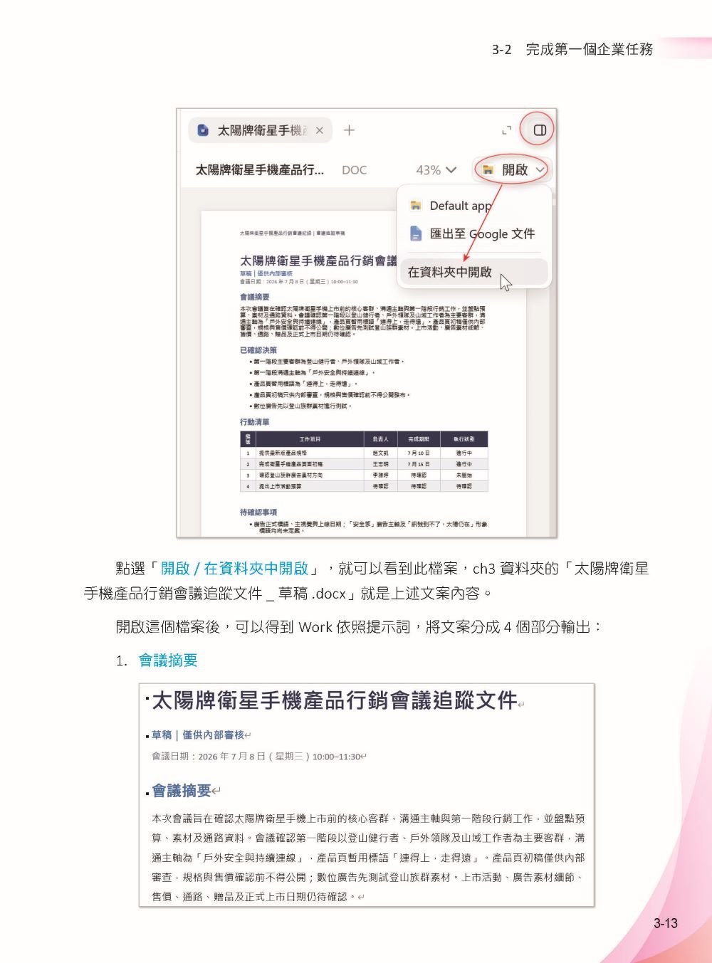 AI Agent 工作革命 - 用 ChatGPT Work 打造企業競爭力-preview-5