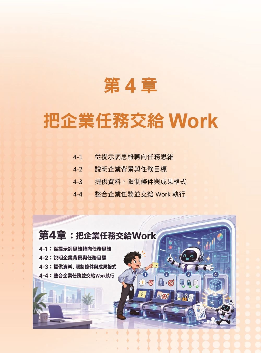 AI Agent 工作革命 - 用 ChatGPT Work 打造企業競爭力-preview-6