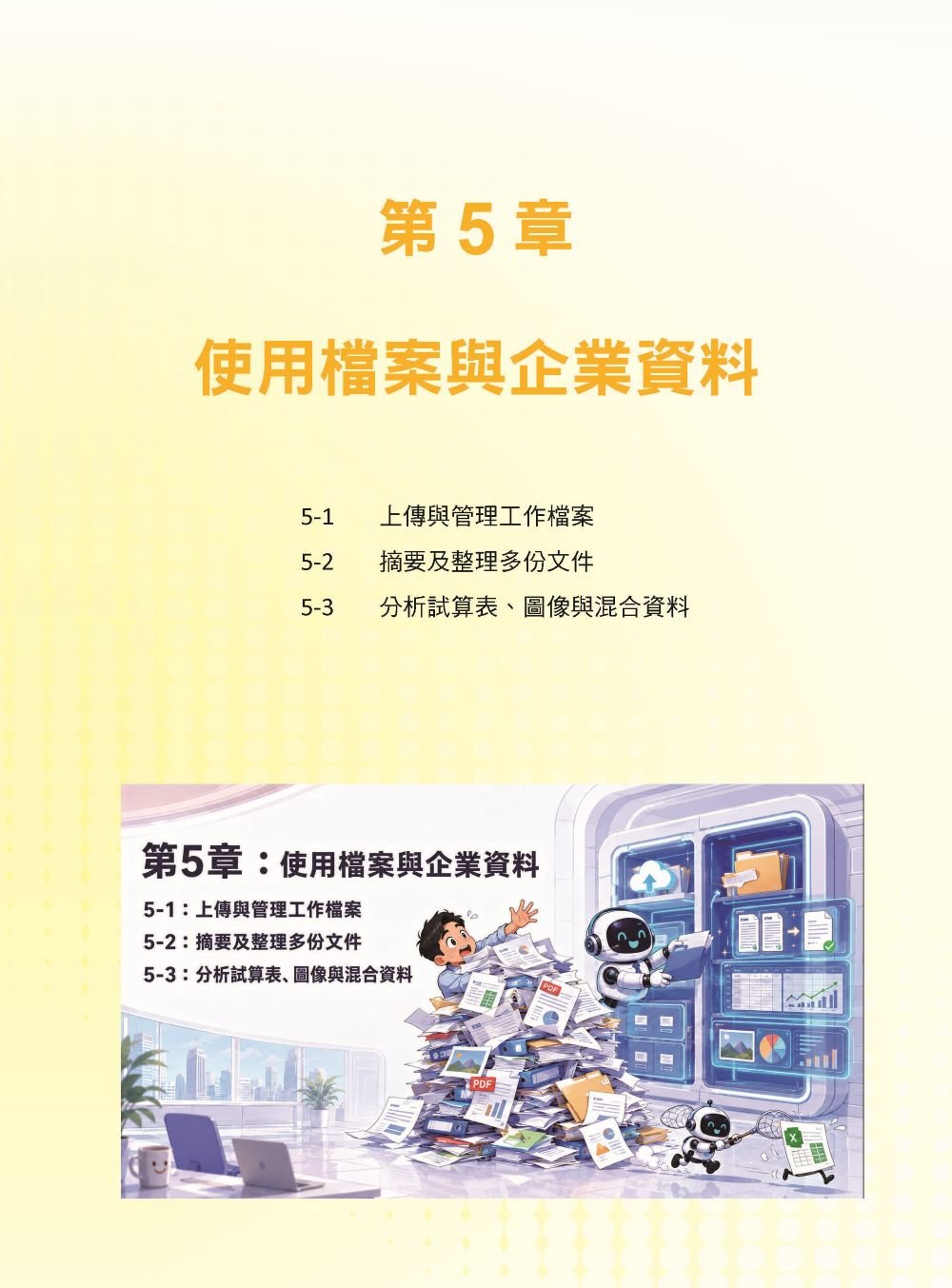 AI Agent 工作革命 - 用 ChatGPT Work 打造企業競爭力-preview-7