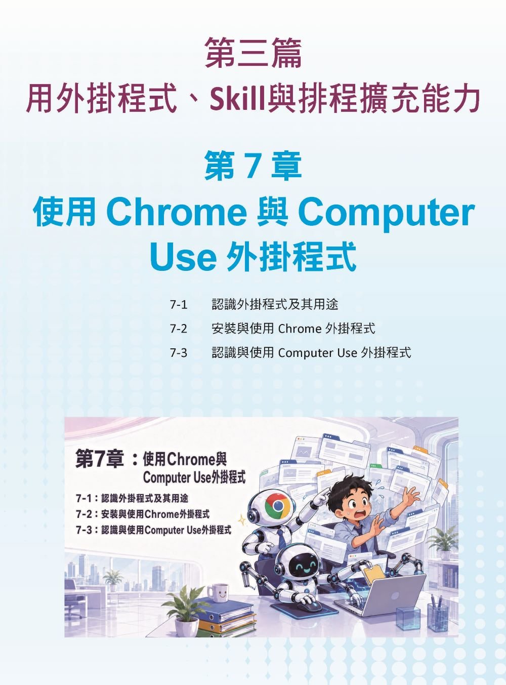AI Agent 工作革命 - 用 ChatGPT Work 打造企業競爭力-preview-9