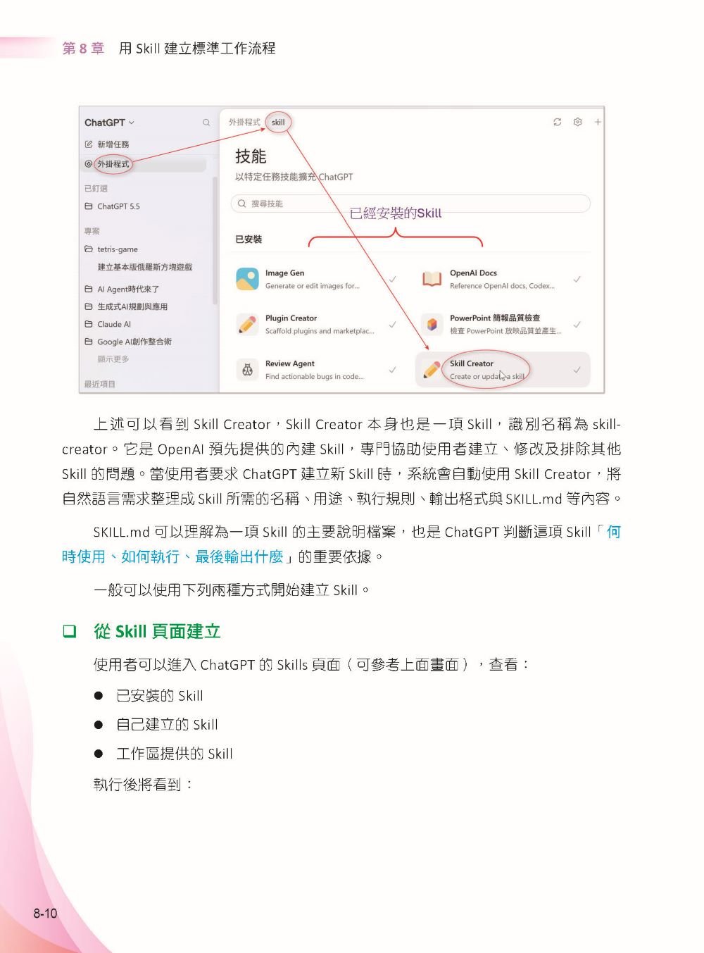 AI Agent 工作革命 - 用 ChatGPT Work 打造企業競爭力-preview-10