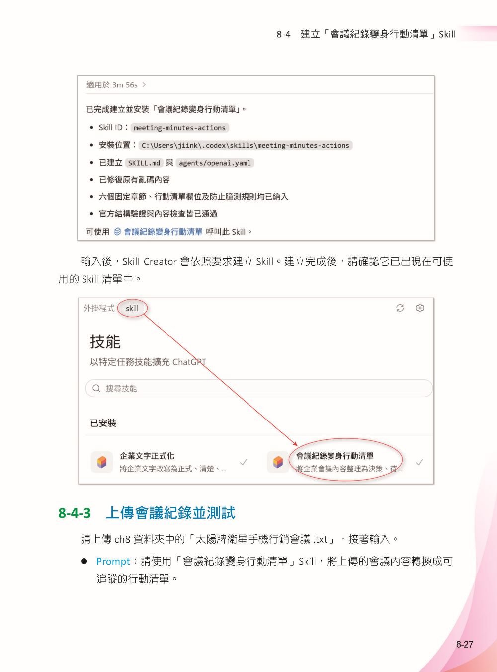 AI Agent 工作革命 - 用 ChatGPT Work 打造企業競爭力-preview-11