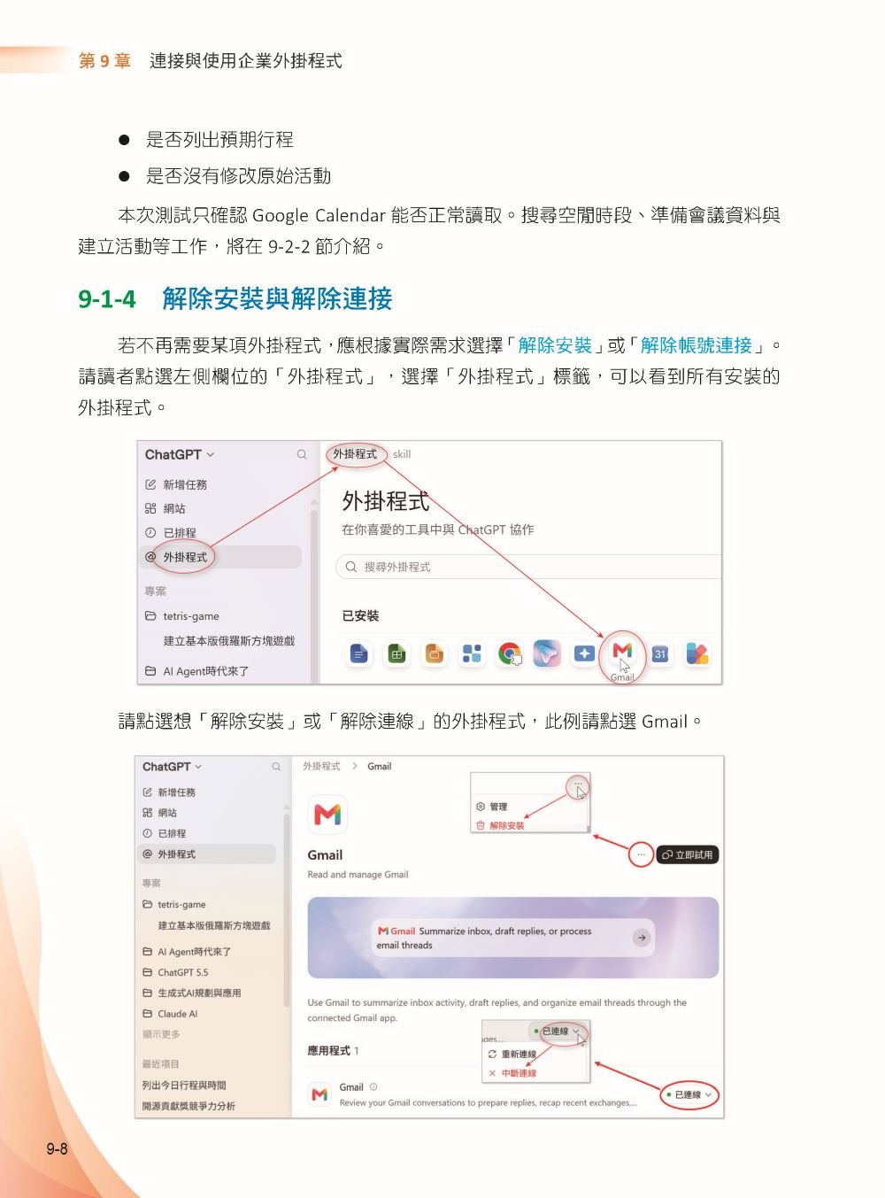 AI Agent 工作革命 - 用 ChatGPT Work 打造企業競爭力-preview-12