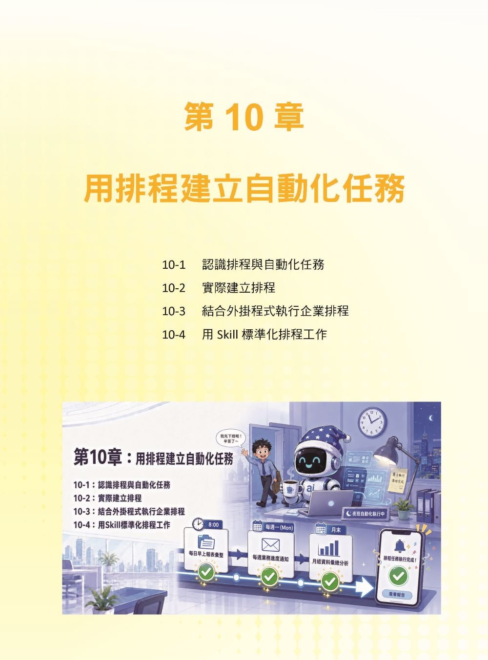 AI Agent 工作革命 - 用 ChatGPT Work 打造企業競爭力-preview-13