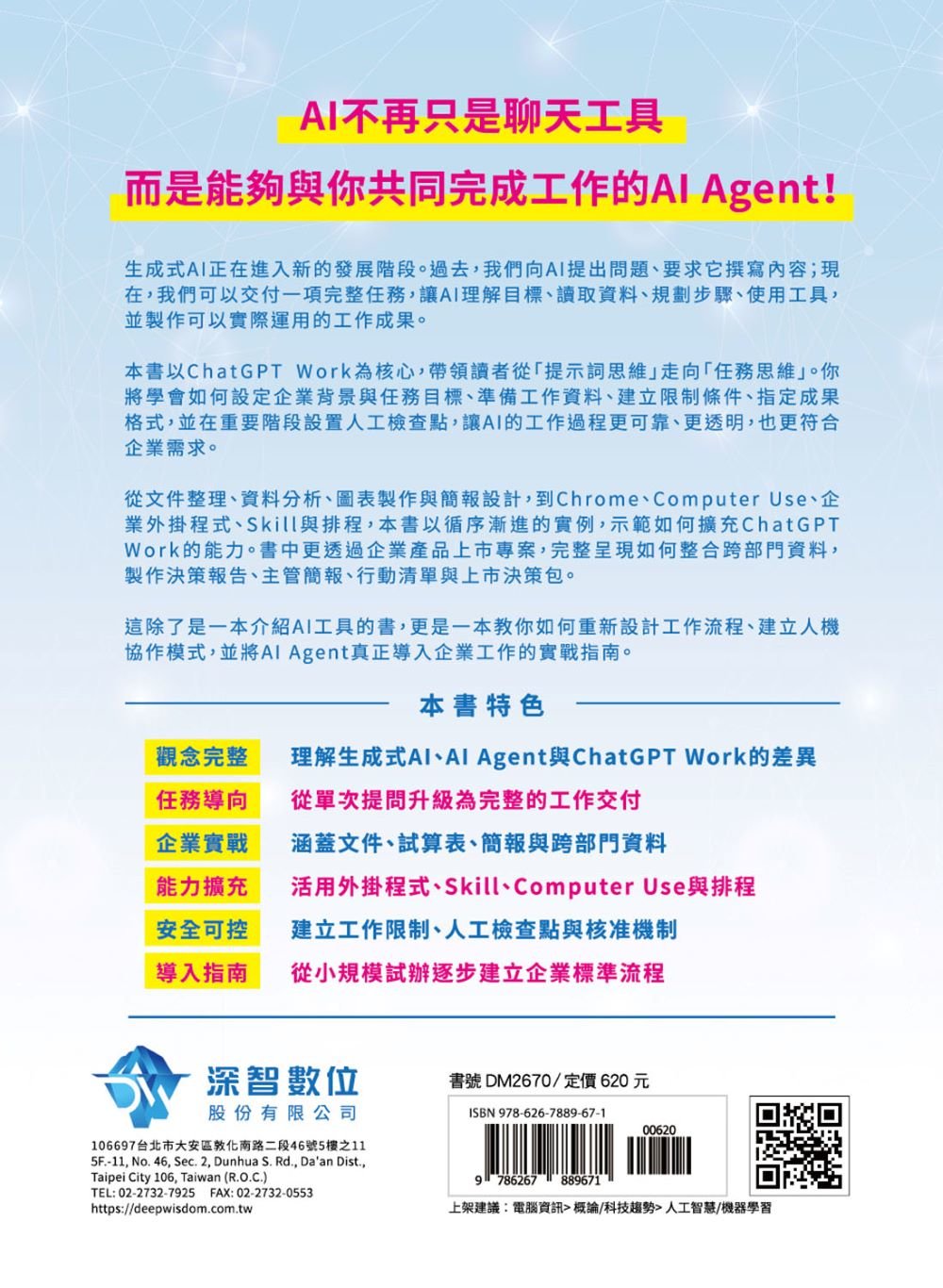 AI Agent 工作革命 - 用 ChatGPT Work 打造企業競爭力-preview-17