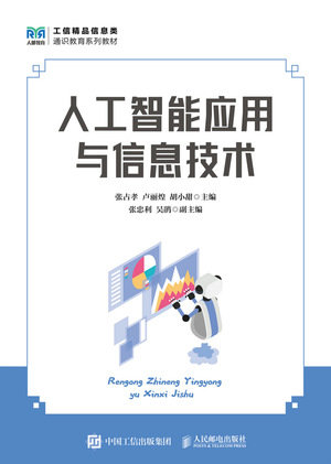 人工智能應用與信息技術-preview-1