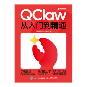 QClaw從入門到精通-preview-1