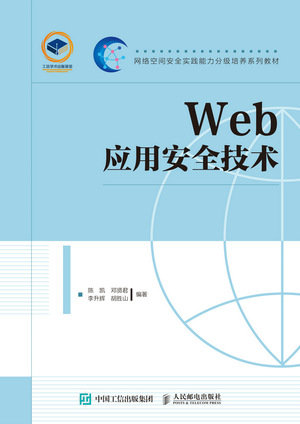 Web應用安全技術-preview-1