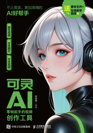 可靈AI：零幀起手的視頻創作工具-preview-1