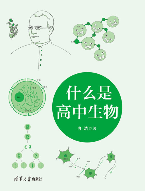 什麼是高中生物-preview-1