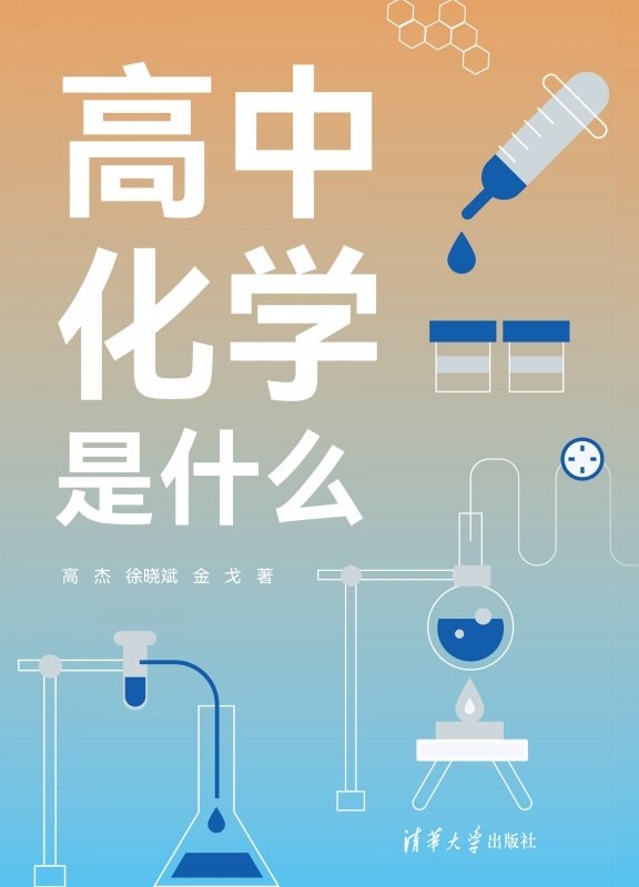 高中化學是什麼-preview-1