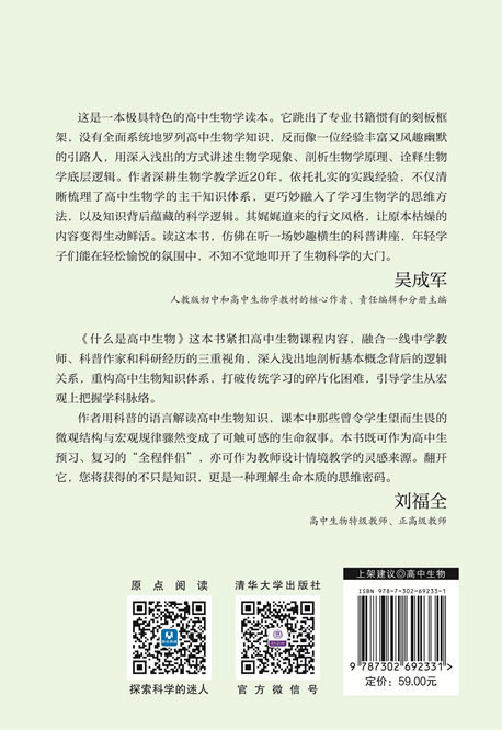 什麼是高中生物-preview-2