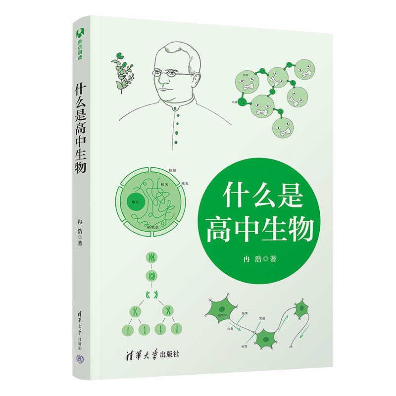 什麼是高中生物-preview-3