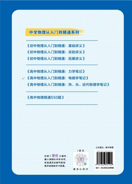 高中物理從入門到精通：電磁學筆記-preview-2
