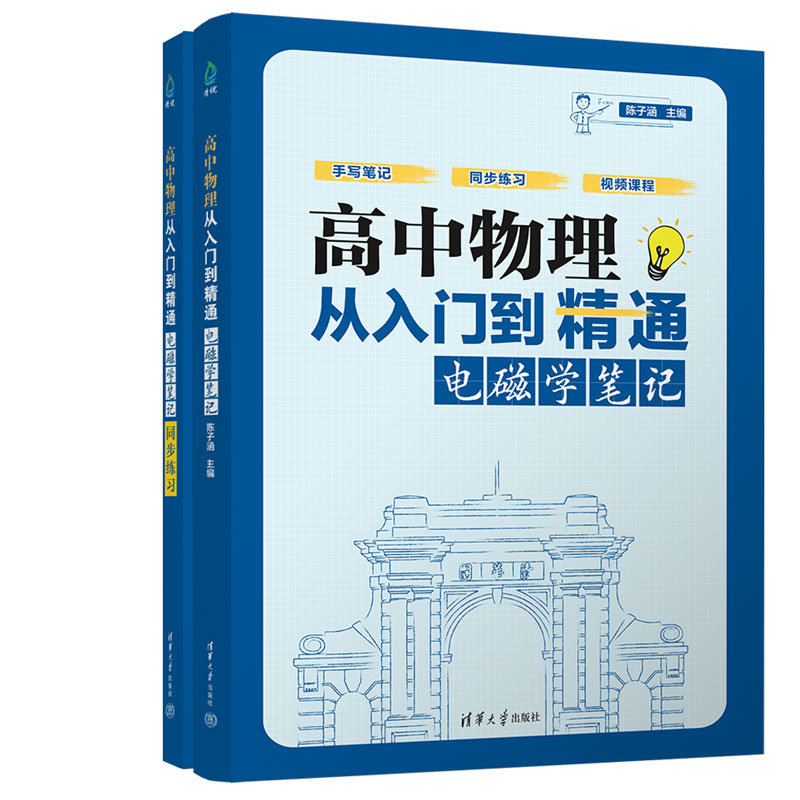 高中物理從入門到精通：電磁學筆記-preview-3