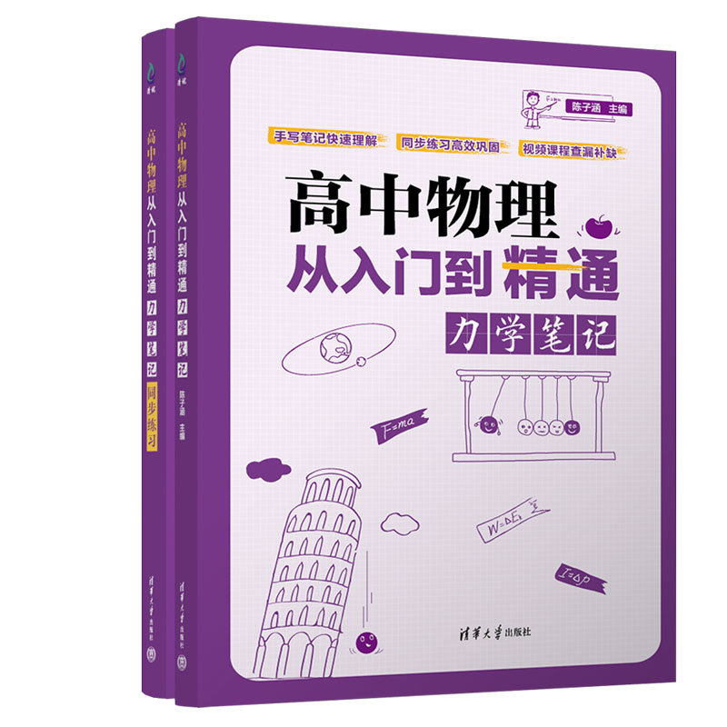 高中物理從入門到精通:力學筆記-preview-3