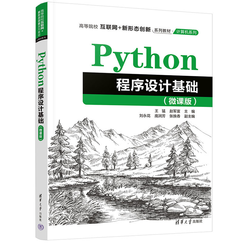 Python程序設計基礎（微課版）-preview-3