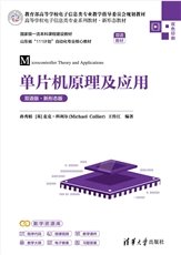 STM32嵌入式應用開發——基於STM32CubeMX和Keil μVision5開發環境(微課視頻版)-preview-4