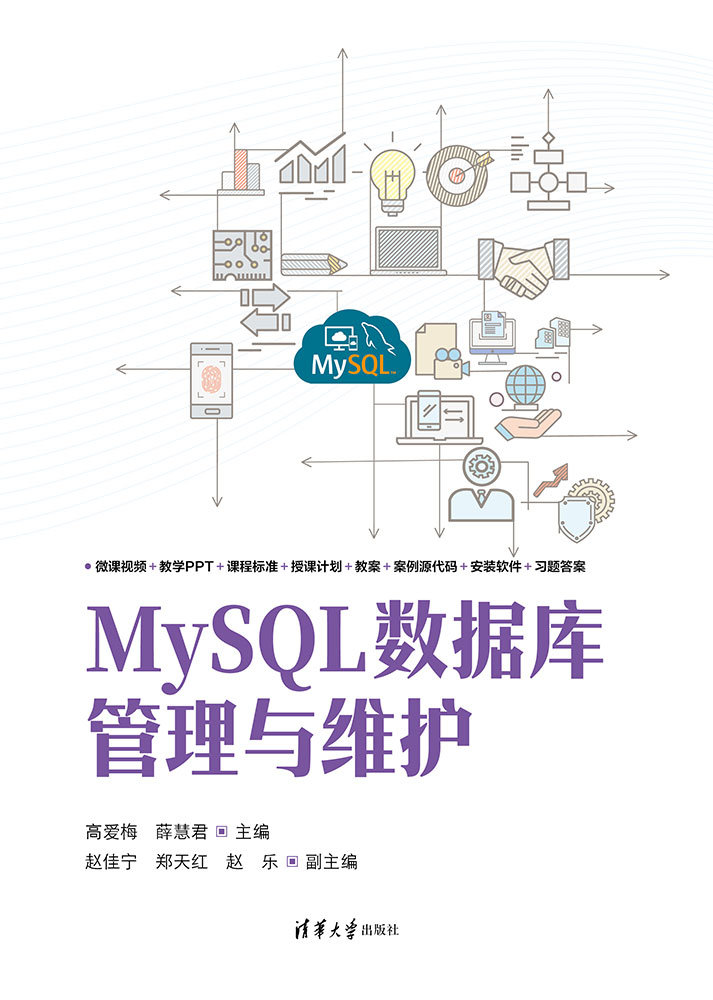 MySQL數據庫管理與維護——-preview-1