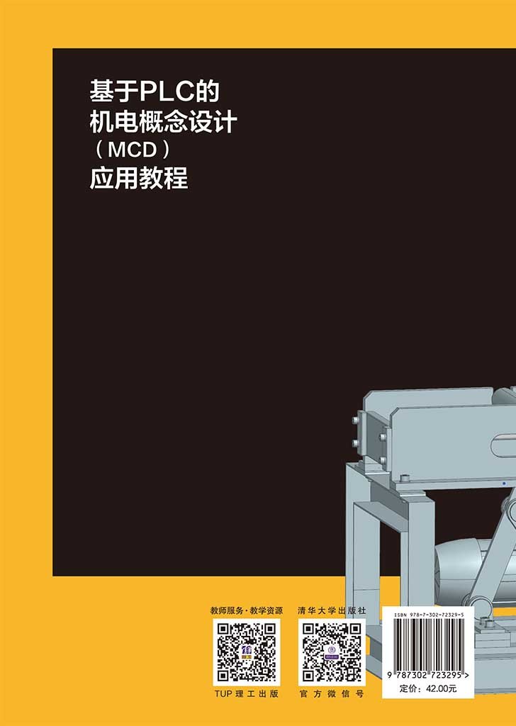 基於PLC的機電概念設計(MCD)應用教程-preview-2