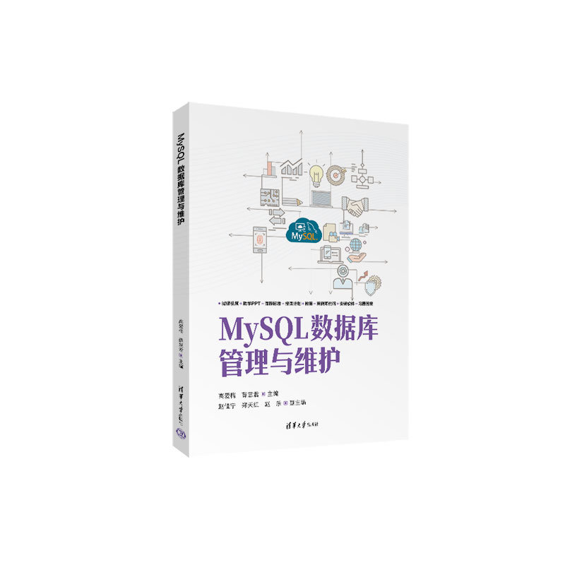 MySQL數據庫管理與維護——-preview-3