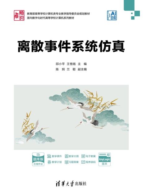 離散事件系統仿真-preview-1
