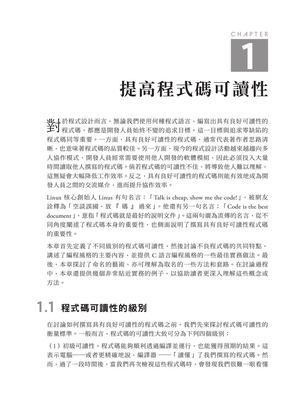C語言最佳實踐-preview-1